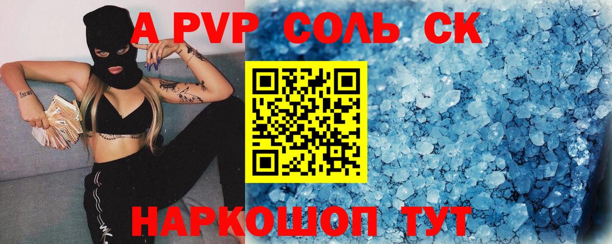 Alpha PVP СК КРИС  А ПВП Соль  APVP Crystall  Воронеж  Вход с VPN 