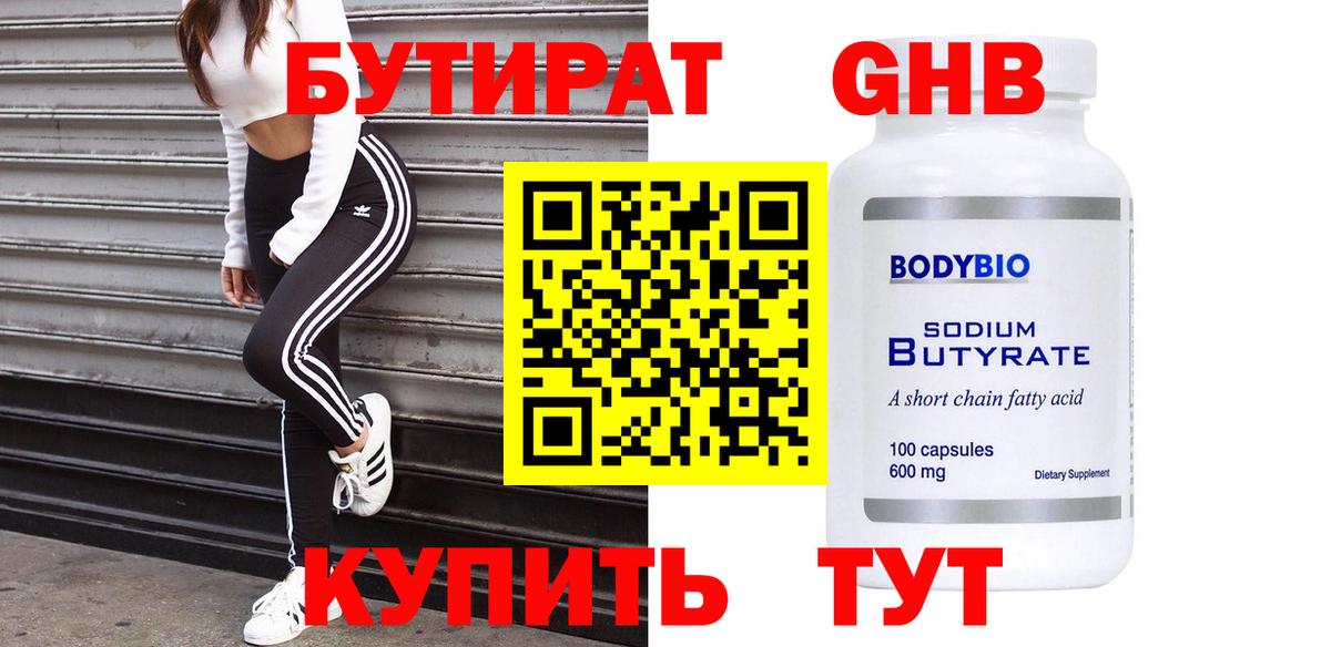 Воронеж  БУТИРАТ бутик  Вход с VPN 