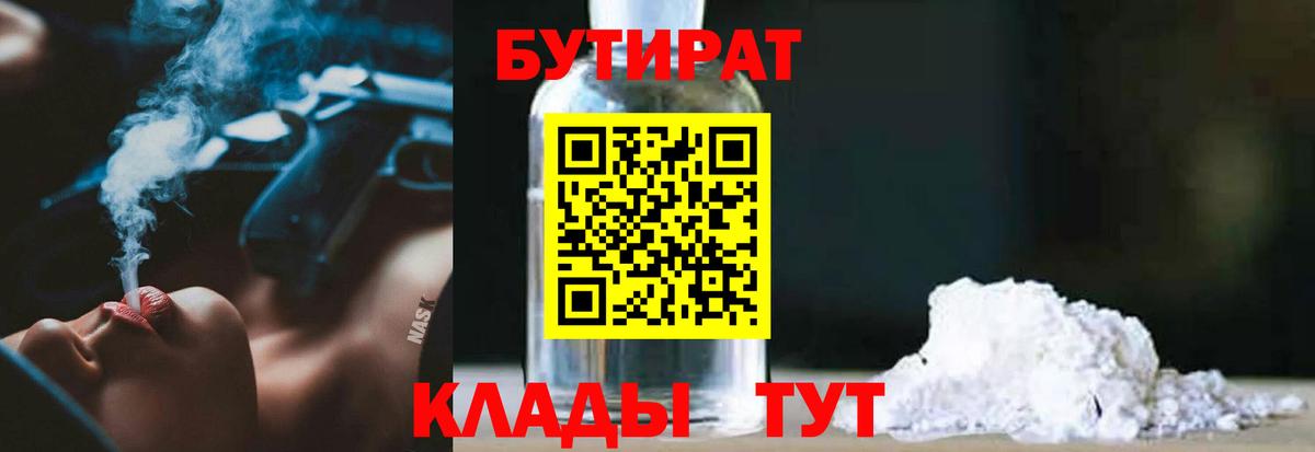 БУТИРАТ буратино Воронеж