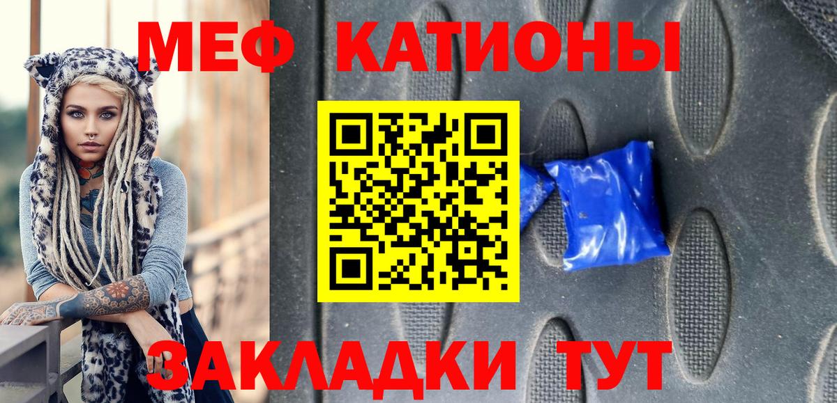 Меф мяу мяу Воронеж