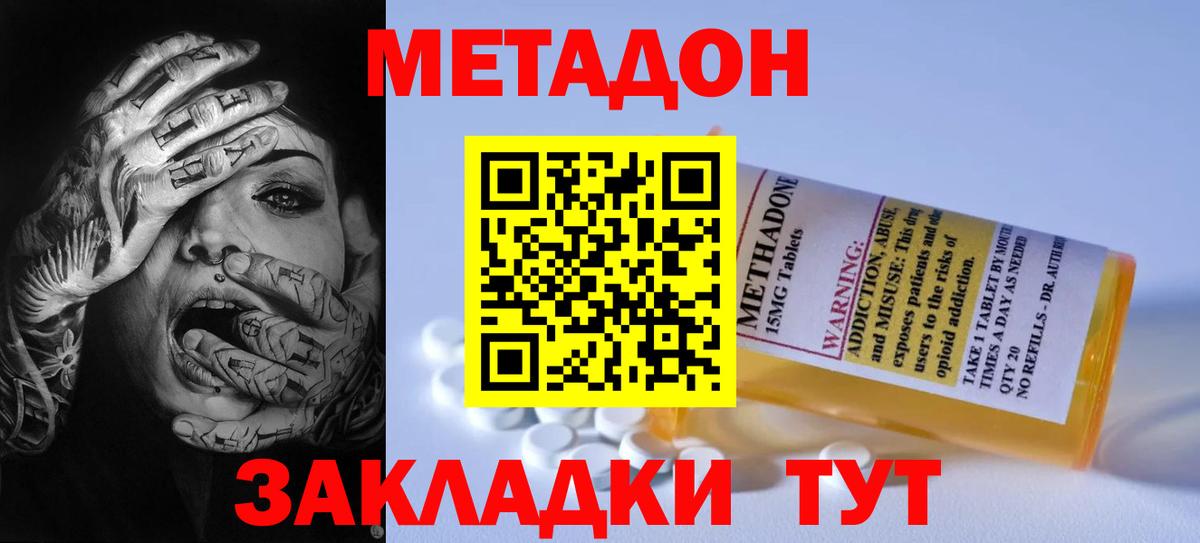 ОМГ ОМГ рабочий сайт  Вход с VPN  МЕТАДОН methadone  Воронеж  Метадон мёд 